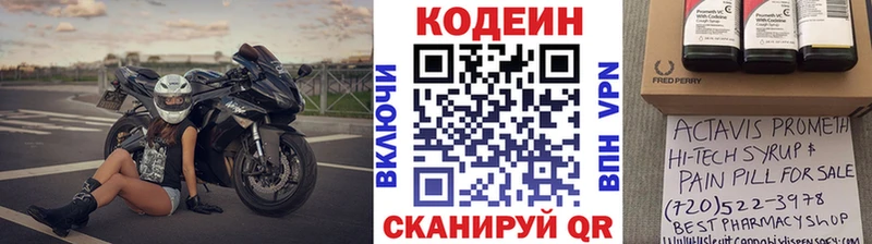 Кодеин напиток Lean (лин)  Поворино 